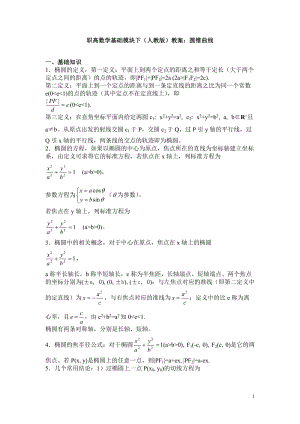 2011年最新版证券从业考试（证券交易）深度考点解析模拟试题第8章 融资融券业务.doc