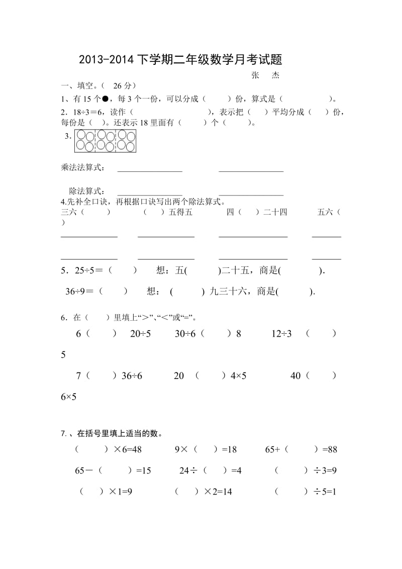 二年级数学月考试题.doc_第1页