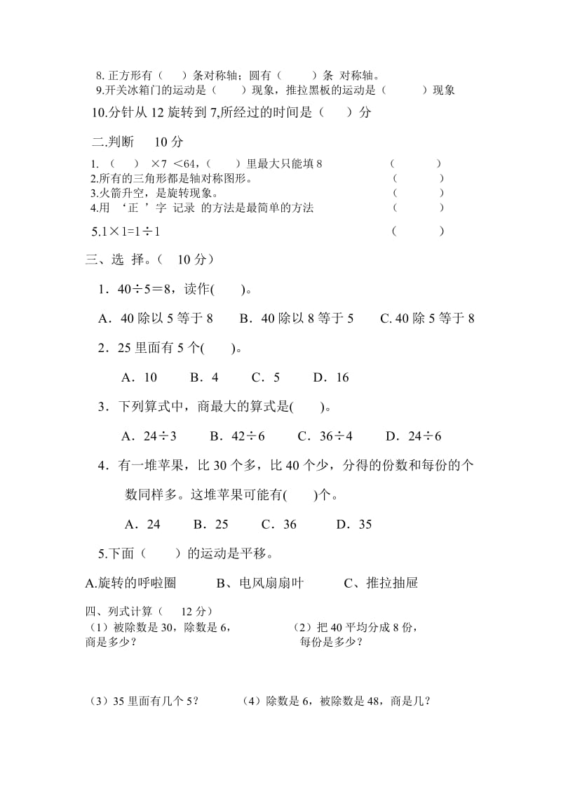 二年级数学月考试题.doc_第2页