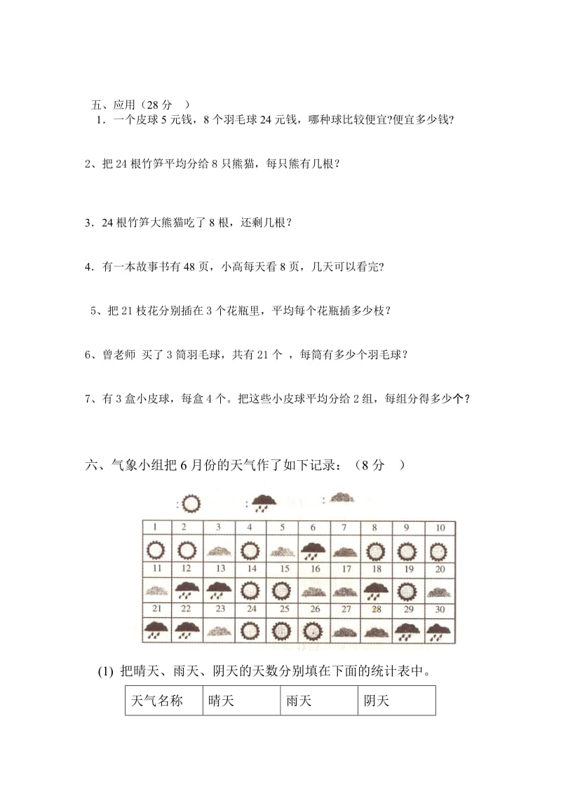 二年级数学月考试题.doc_第3页