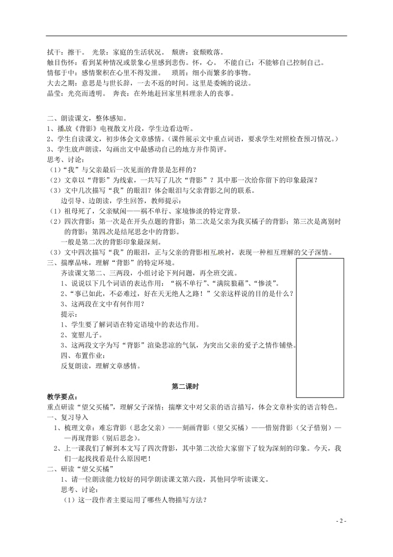 《第七课背影》教学案新人教版.doc_第2页