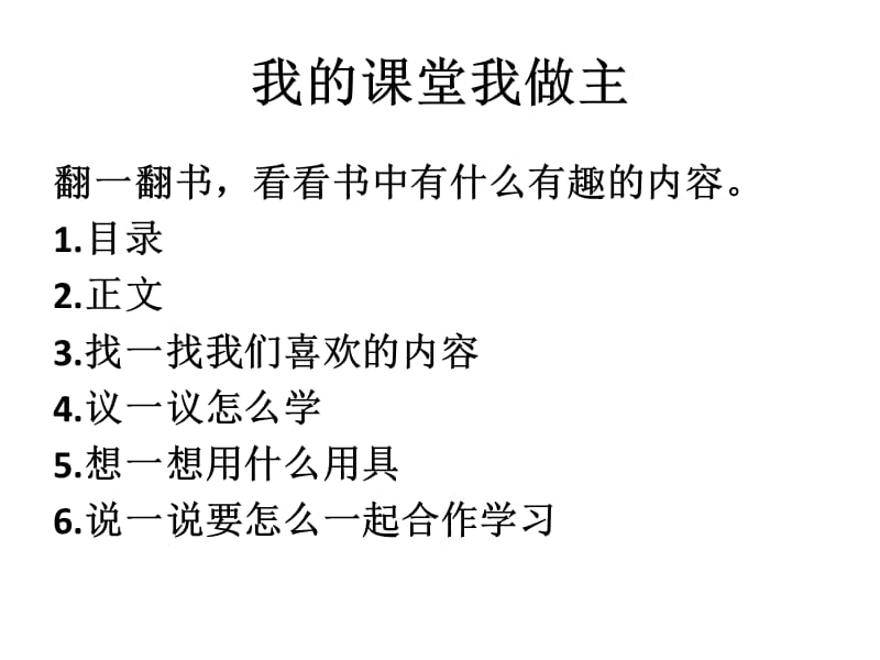 开学第一课 (6).pptx_第2页