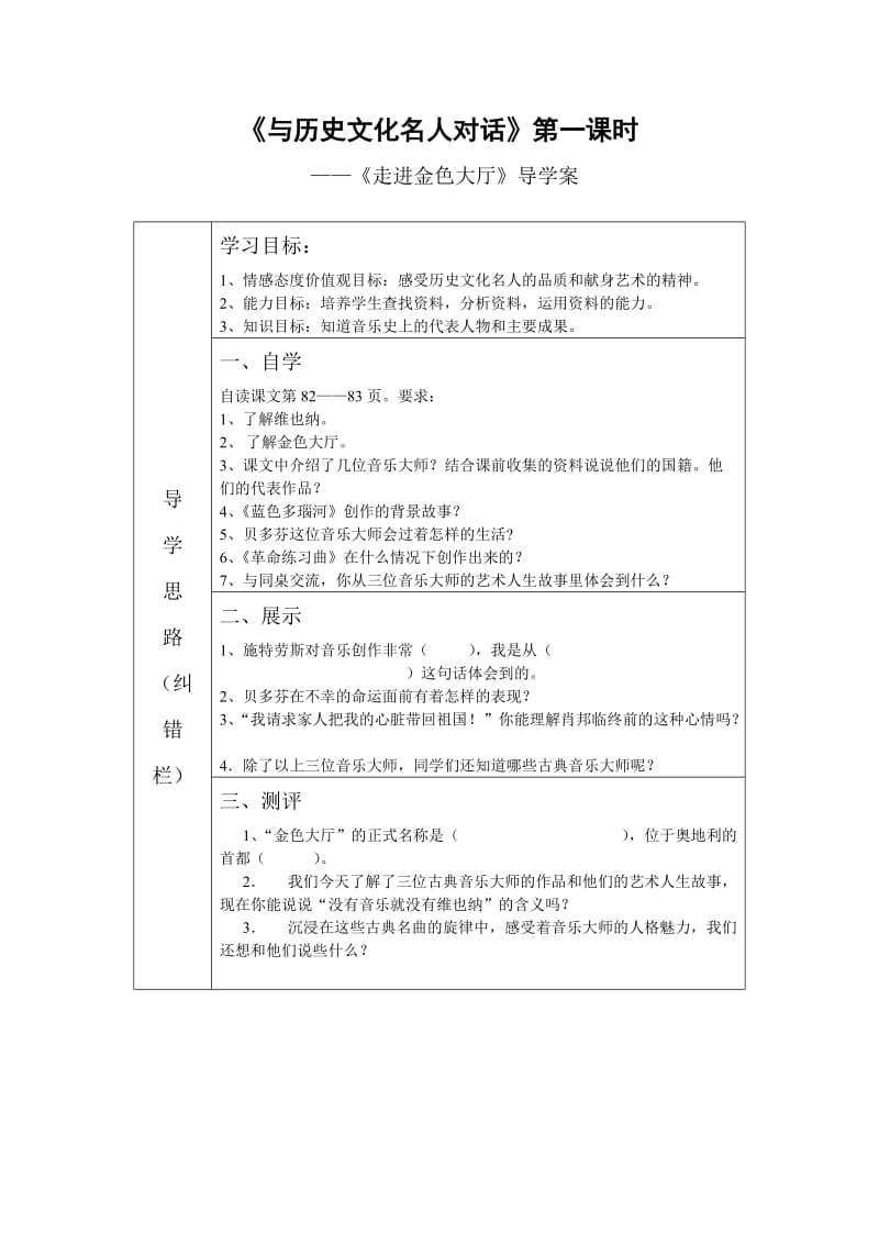 《与历史文化名人对话》第一课时教案（导学案）.doc_第1页