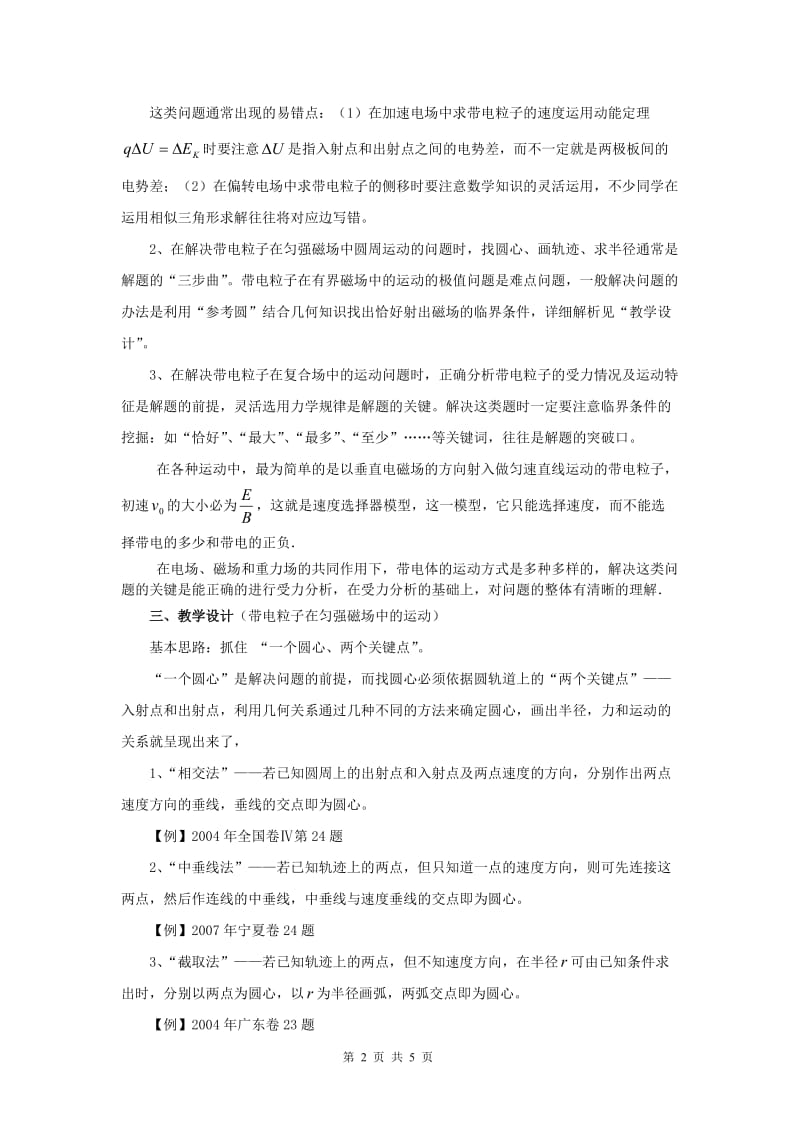 5、专题带电粒子的运动.doc_第2页