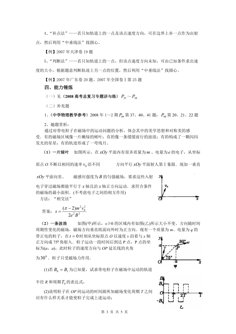 5、专题带电粒子的运动.doc_第3页