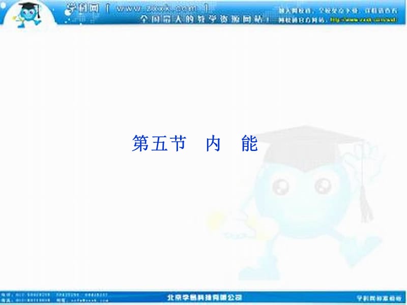 人教物理选修3-3第7章第五节.ppt_第1页