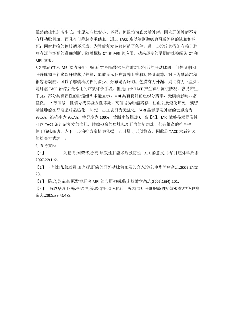 MRI和16排螺旋CT对原发性肝癌TACE术后病灶的疗效判断.docx_第2页