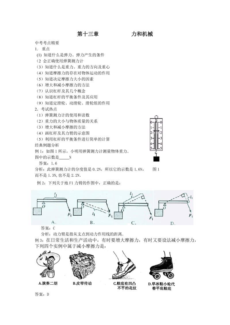 中考复习力和机械.doc_第1页