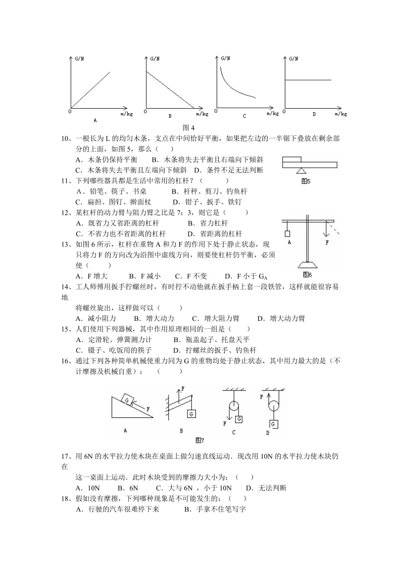 中考复习力和机械.doc_第3页