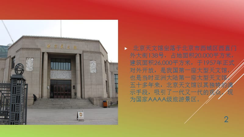 走进北京天文馆（课堂PPT）.ppt_第2页