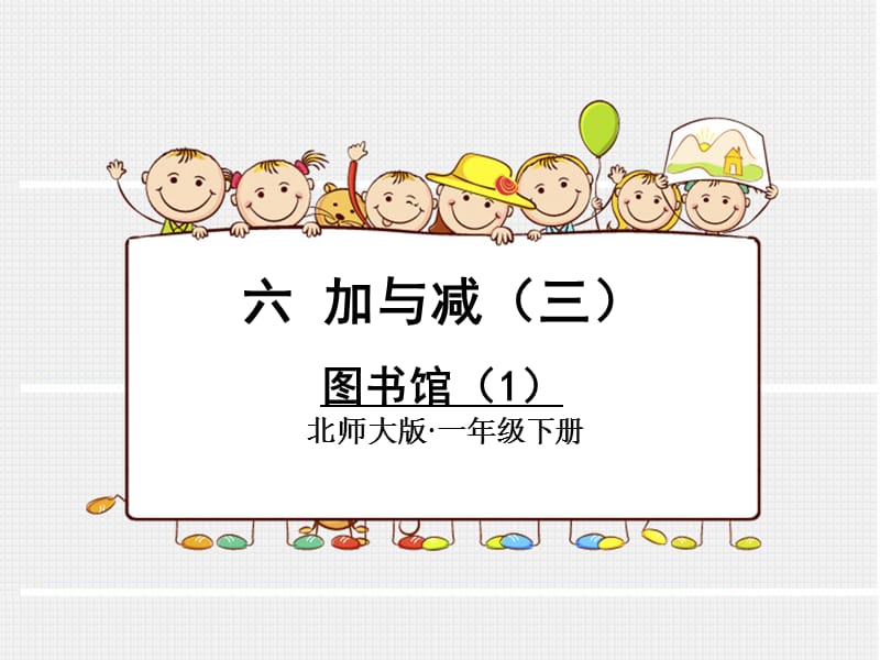 图书馆（1）.ppt_第1页