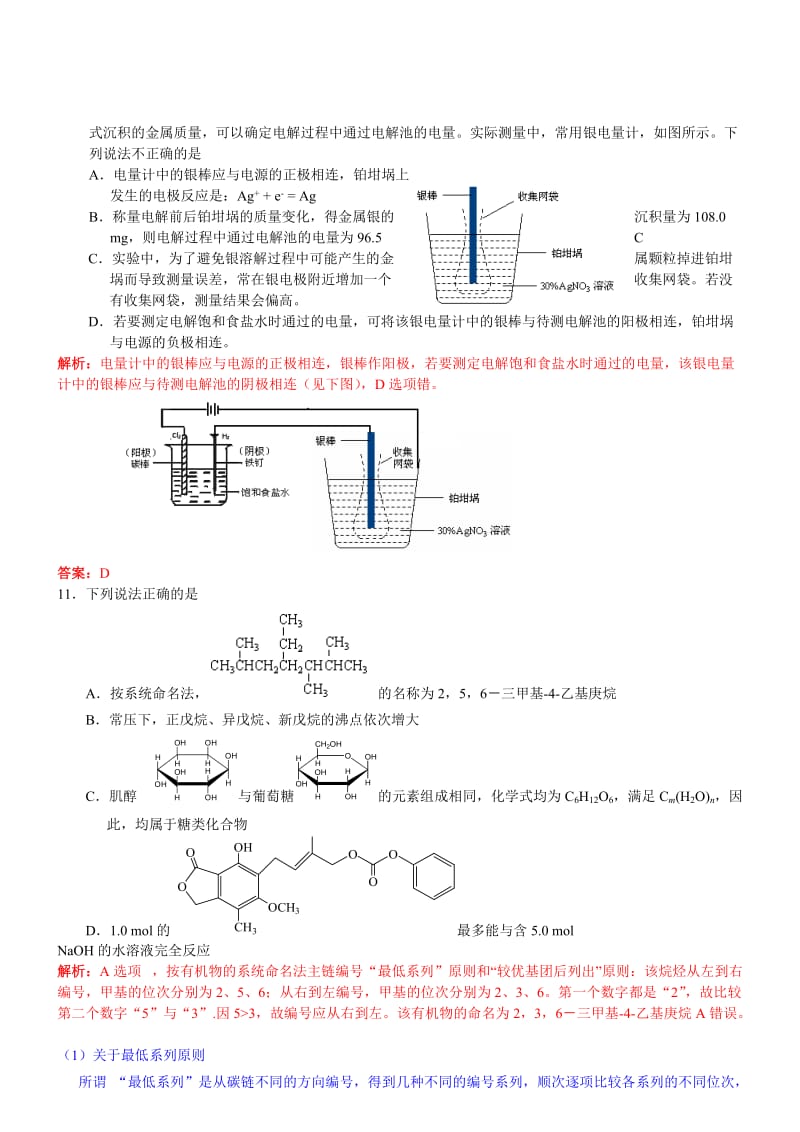 2012年高考真题——理综（浙江卷）化学解析版.doc_第2页