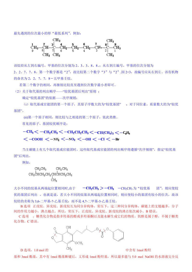 2012年高考真题——理综（浙江卷）化学解析版.doc_第3页