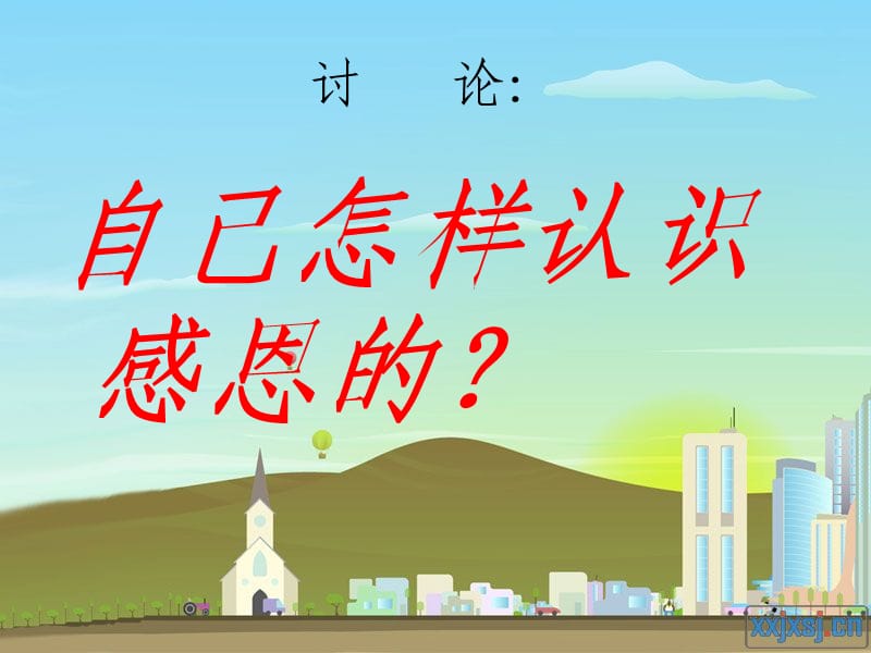 学会感恩主题班会微课课件.ppt_第3页