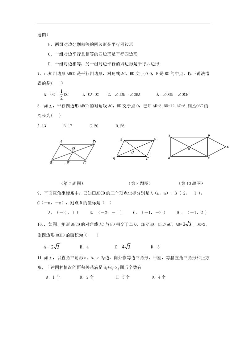 山东省临沂市蒙阴县2016_2017学年八年级数学下学期期中试题.doc_第2页