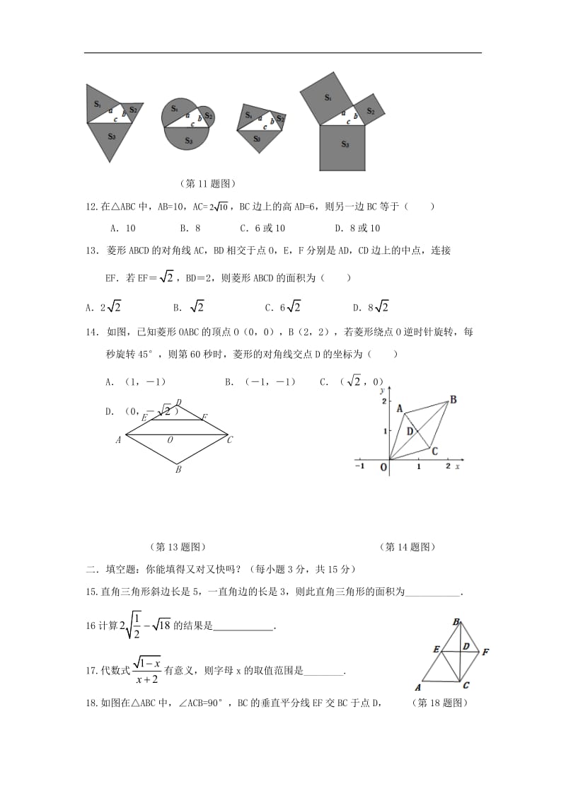 山东省临沂市蒙阴县2016_2017学年八年级数学下学期期中试题.doc_第3页