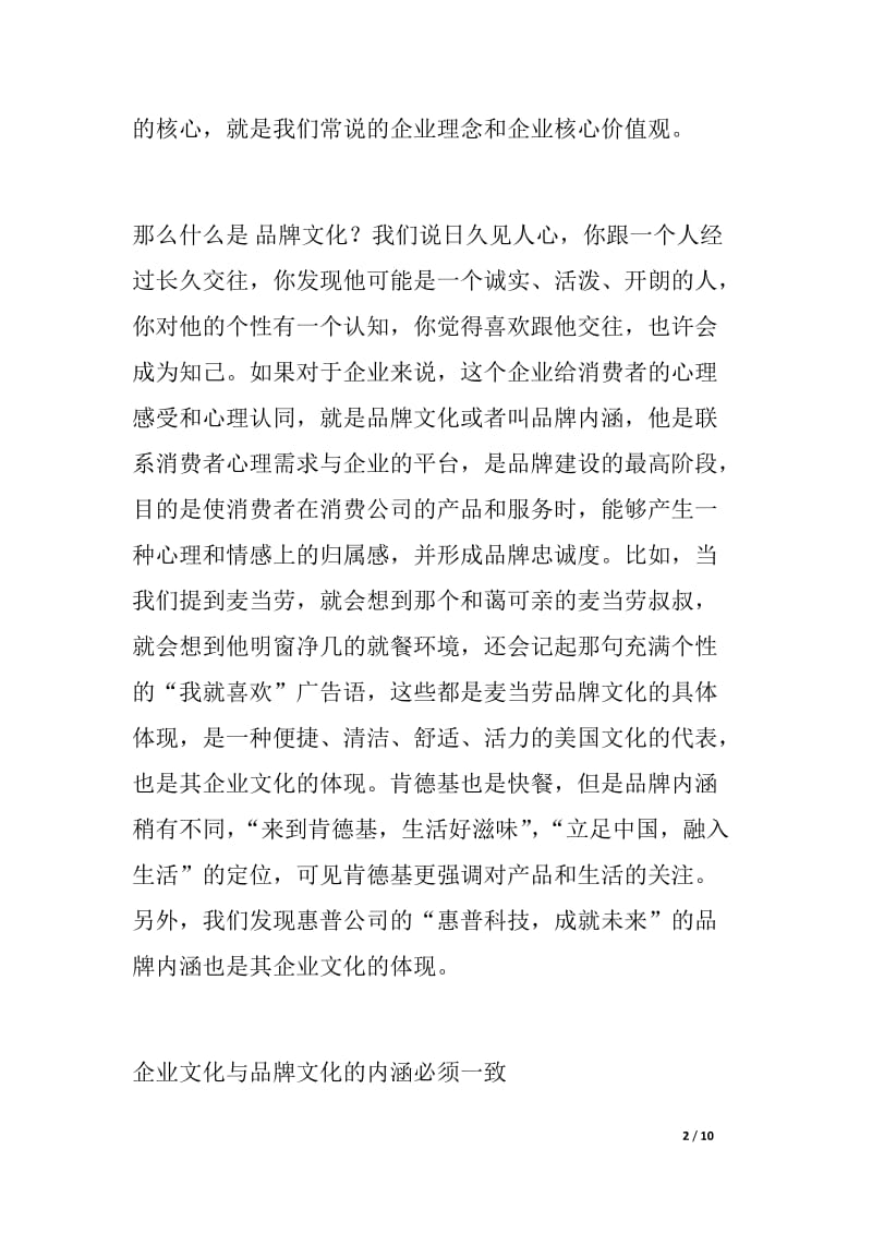 解读品牌文化与企业文化 不同的作用相同的内涵.docx_第2页