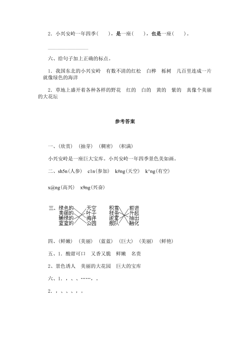 《美丽的小兴安岭》综合能力测试题.doc_第2页