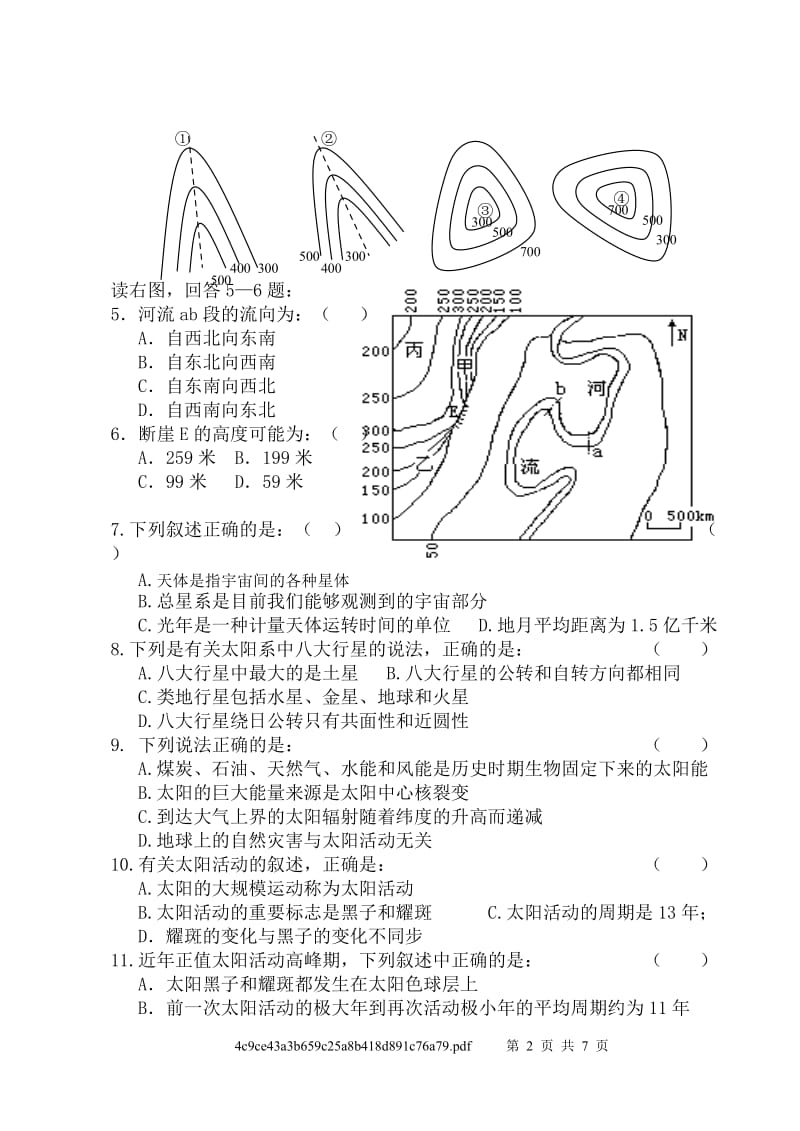 2013年高一第二次月考地理试题.doc_第2页