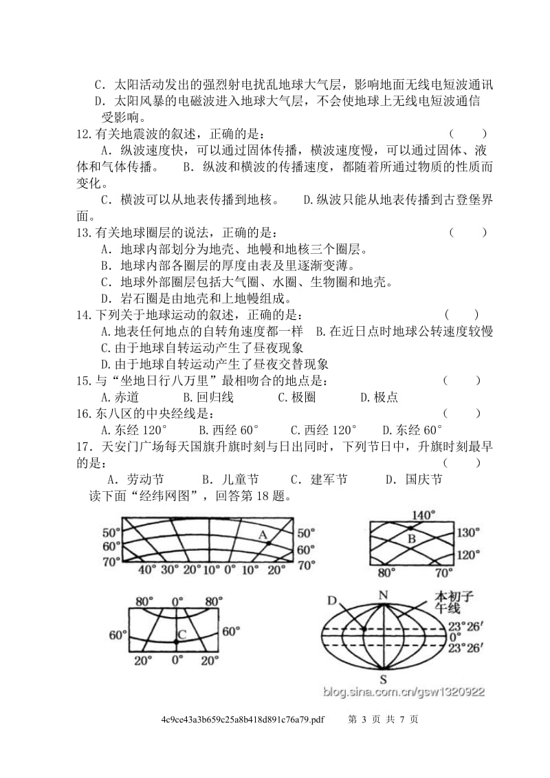 2013年高一第二次月考地理试题.doc_第3页