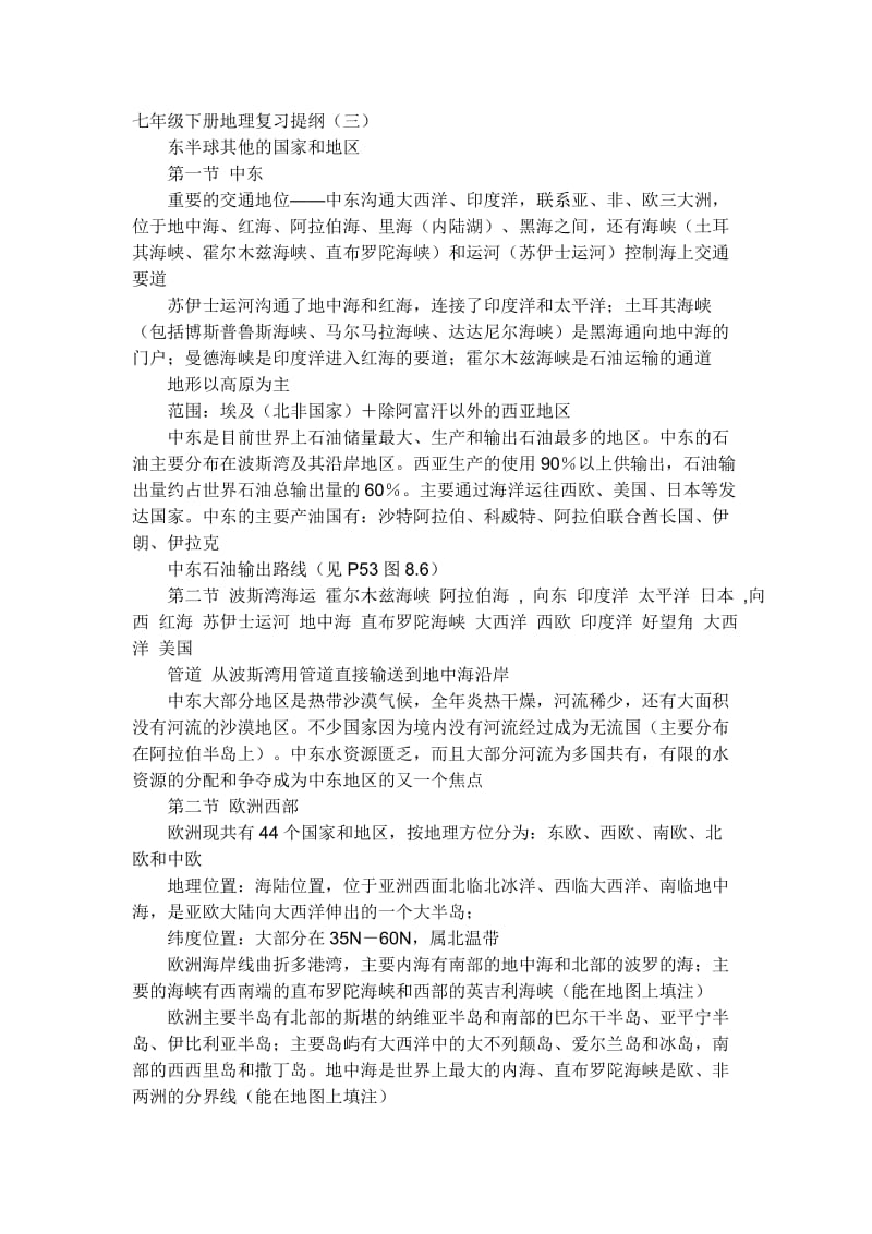 七年级下册地理复习提3.doc_第1页