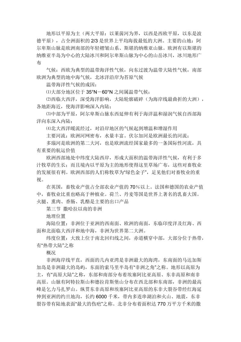 七年级下册地理复习提3.doc_第2页