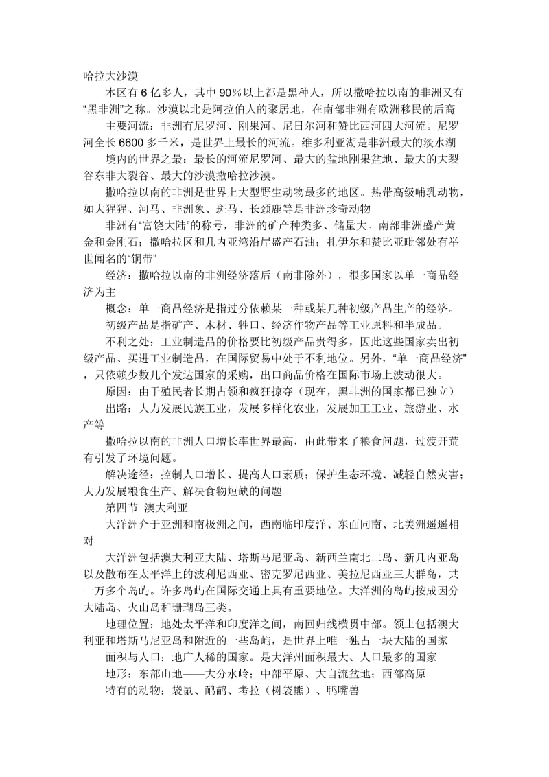 七年级下册地理复习提3.doc_第3页