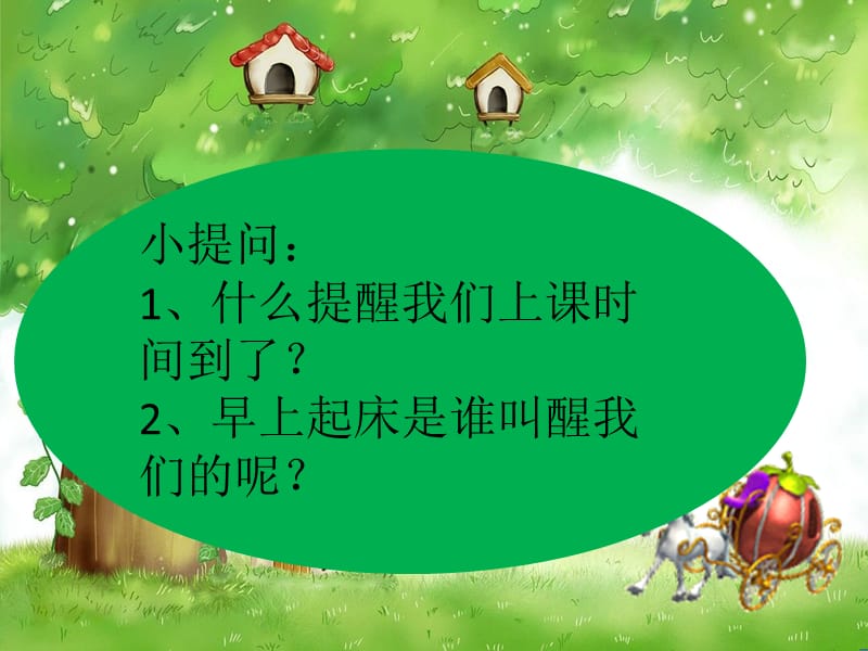 时间像小马车课件.ppt_第3页