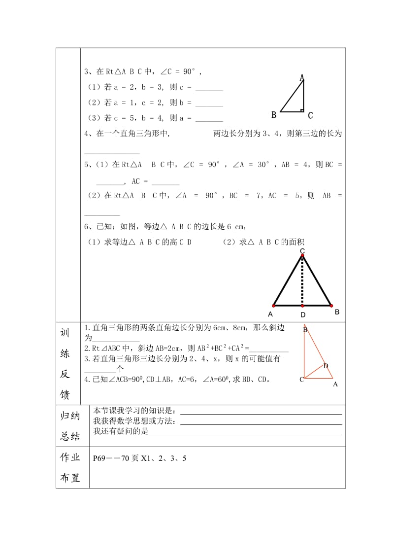 181勾股定理(1).doc_第3页