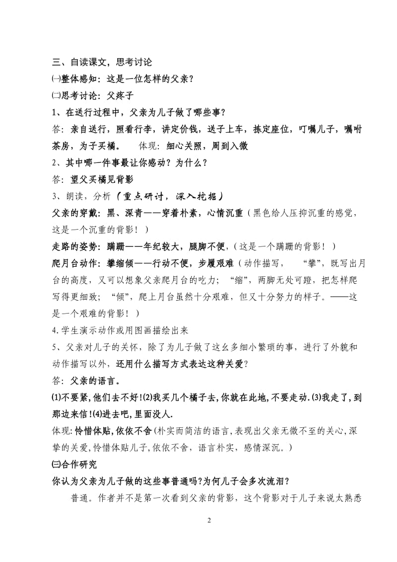 《背影》公开课参赛教案.doc_第2页