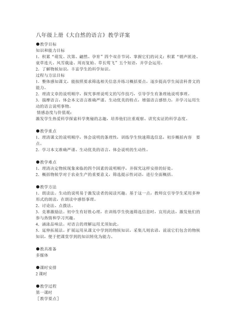 《大自然的语言》教学设计稿.doc_第1页