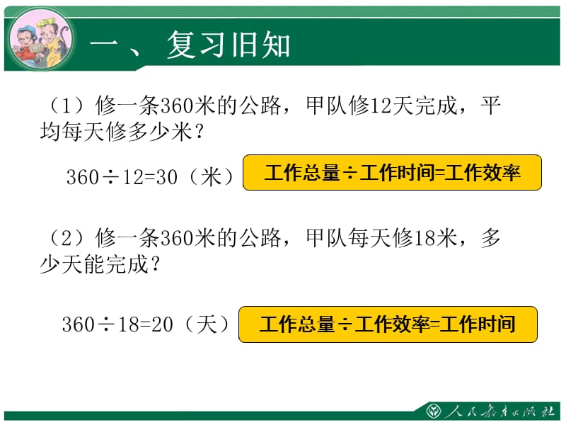 王慧君分数除法解决问题（例7）.ppt_第2页