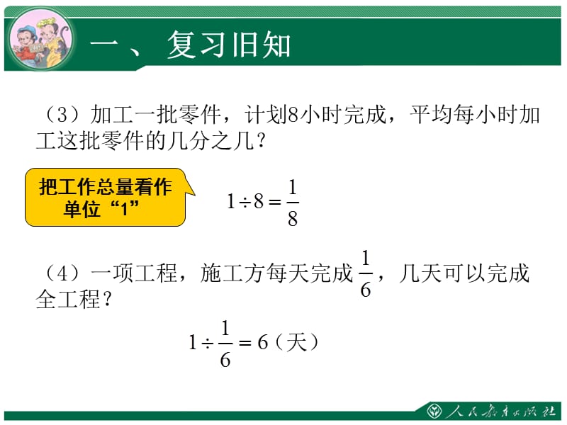 王慧君分数除法解决问题（例7）.ppt_第3页