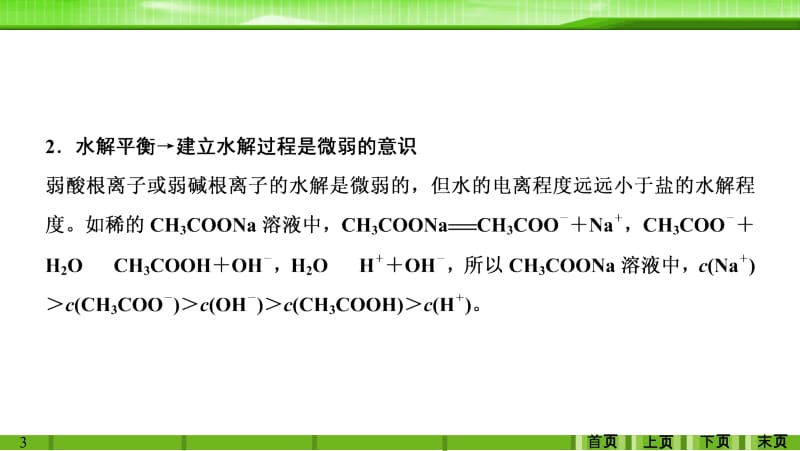 第八章专题讲座溶液中粒子浓度关系判断.ppt_第3页