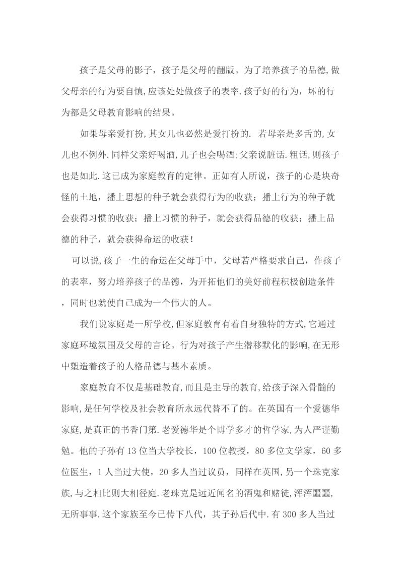 任何事业的成功都无法弥补孩子教育的失败.doc_第2页