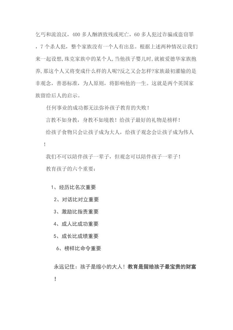 任何事业的成功都无法弥补孩子教育的失败.doc_第3页