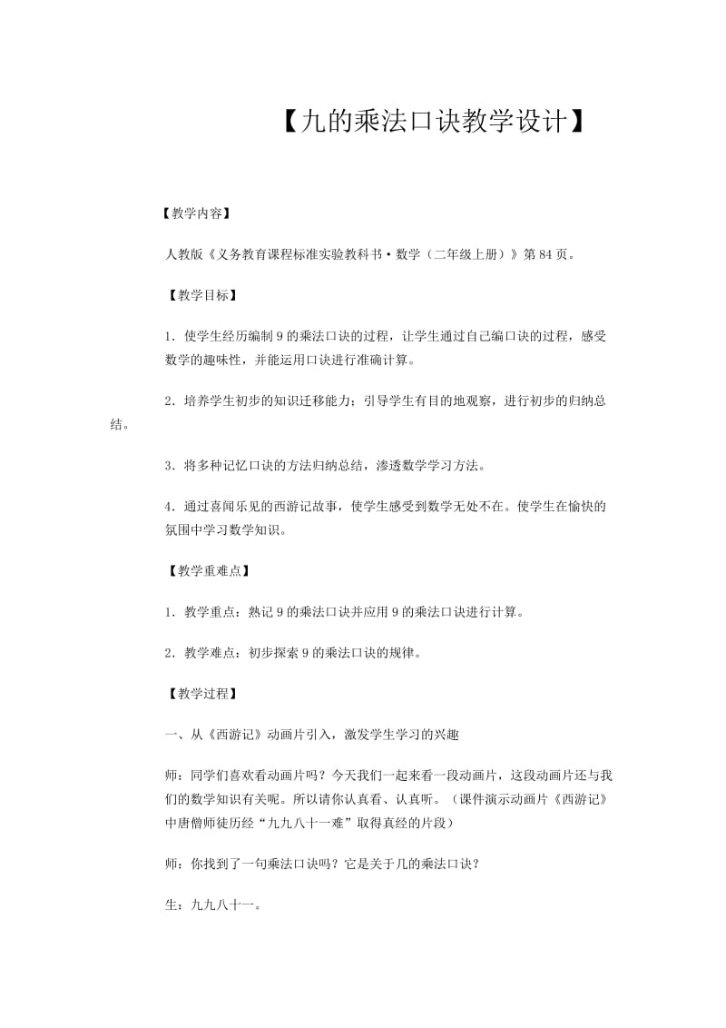 九的乘法口诀教学设计.doc_第1页