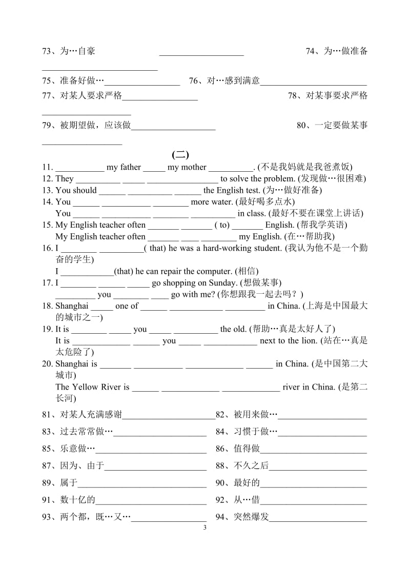 400个短语和50个句型小测试.doc_第3页