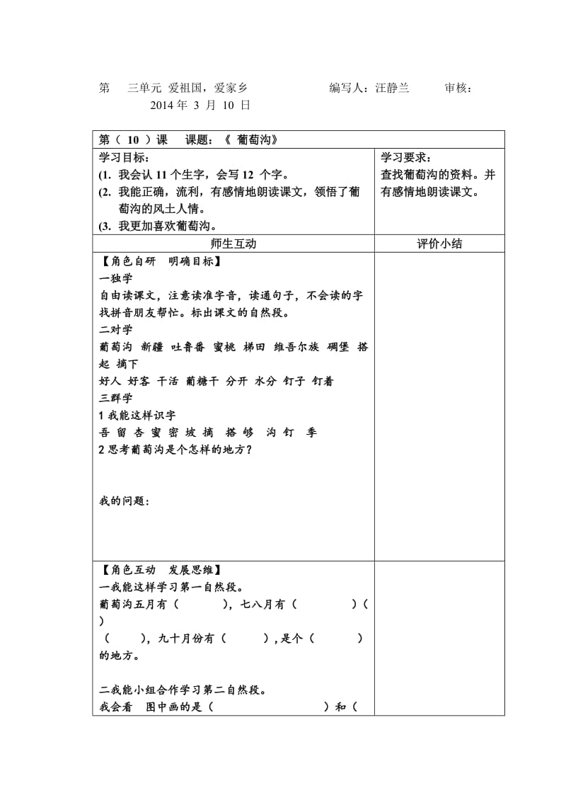 10《葡萄沟》导学案.doc_第1页