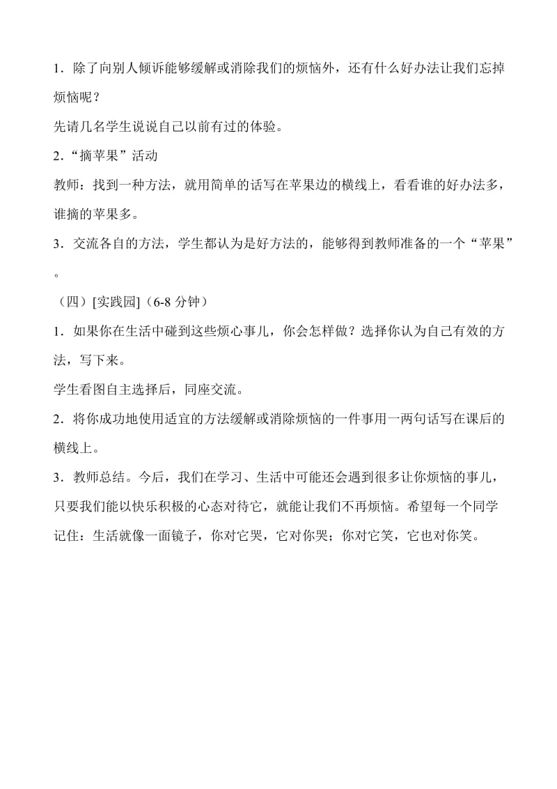 《说说烦心事儿》教学设计.doc_第2页