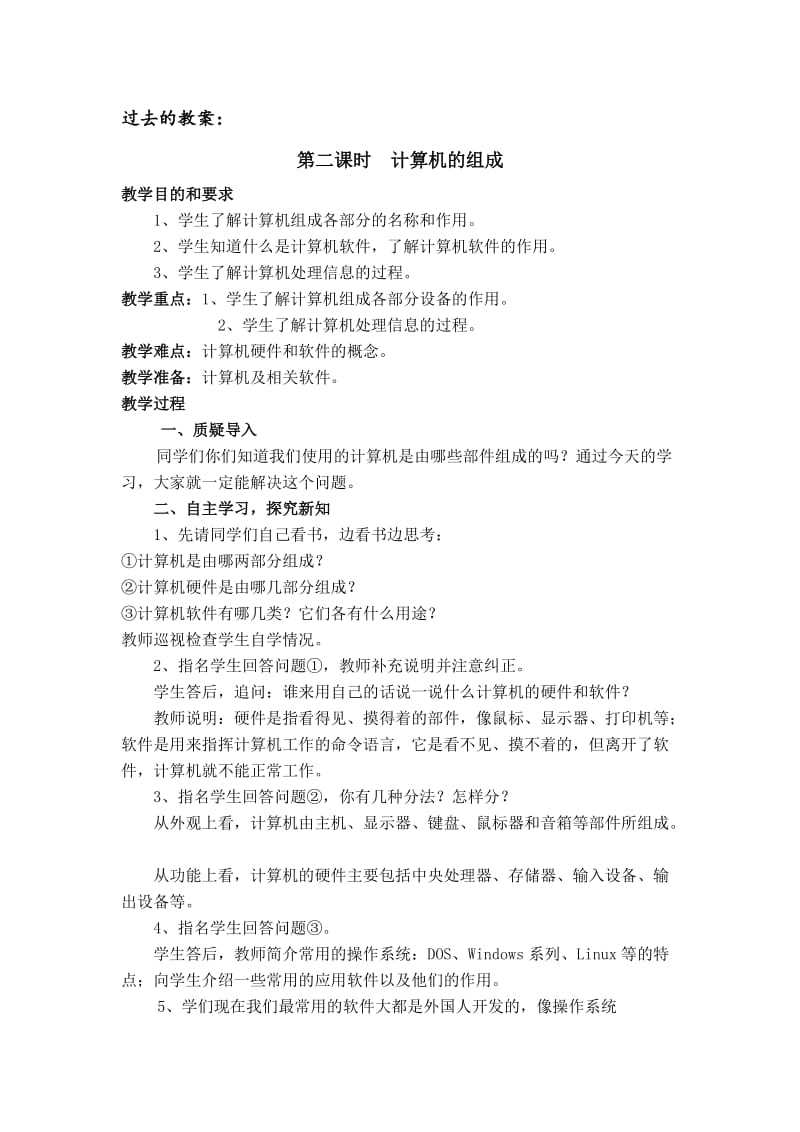 2组-李永兵-《计算机的组成》.doc_第1页
