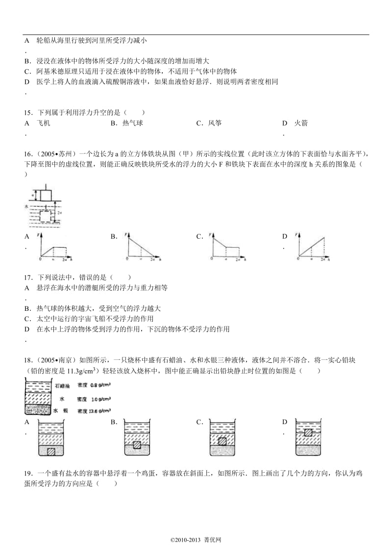 2013年中考物理浮力经典练习题.doc_第3页