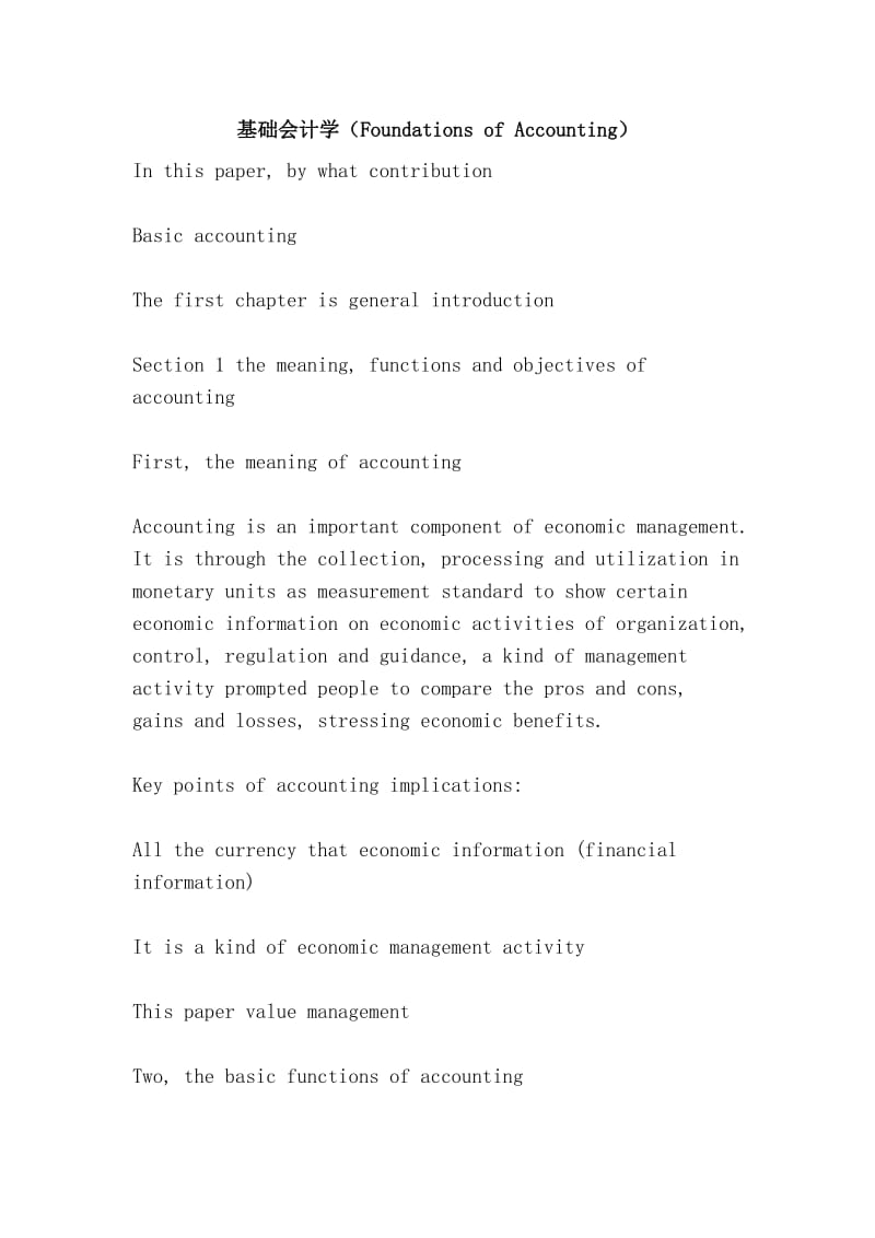 基础会计学（Foundations of Accounting）.doc_第1页