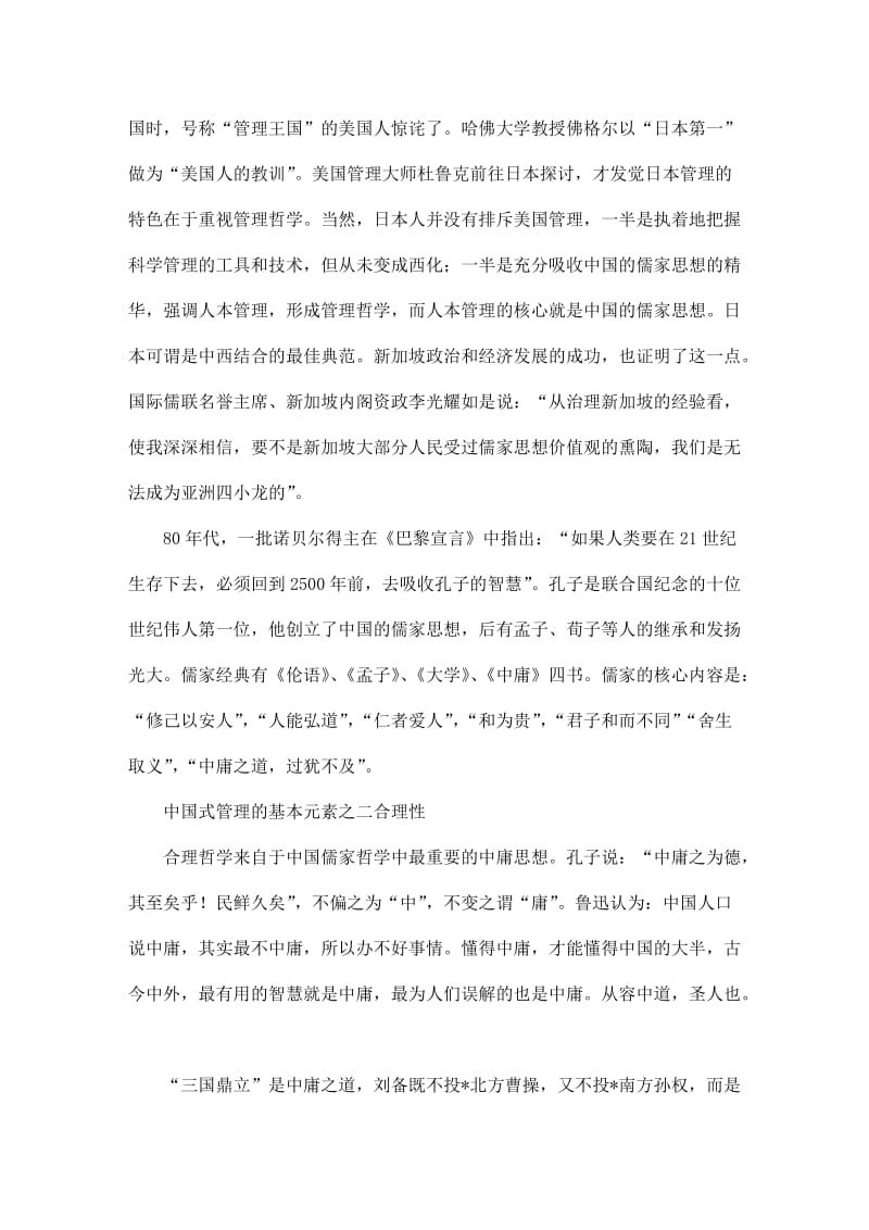 中国式管理的三个基本元素.doc_第2页