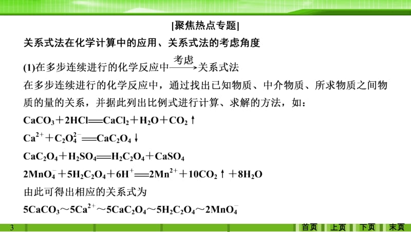 第一章学科素养提升化学计量在实验中的应用.ppt_第3页