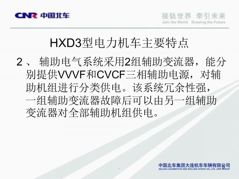 HXD3型交流传动电力机车（课堂PPT）.ppt_第3页