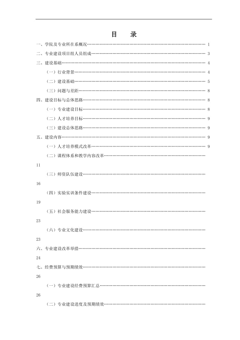 供热通风与空调工程技术专业.doc_第3页