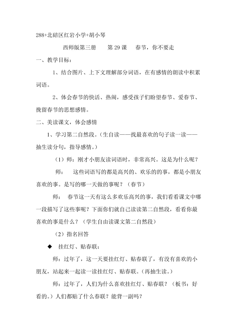 288北碚区红岩小学胡小琴微课设计.doc_第1页