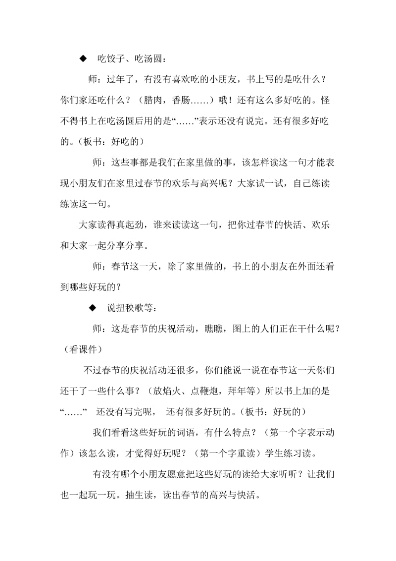 288北碚区红岩小学胡小琴微课设计.doc_第2页