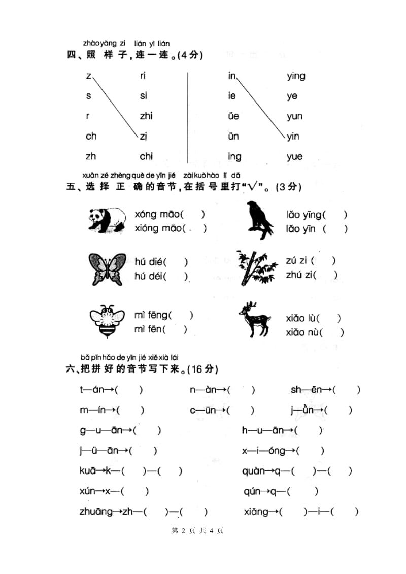 人教版一年级上册语文汉语拼音复习试卷4.doc_第2页